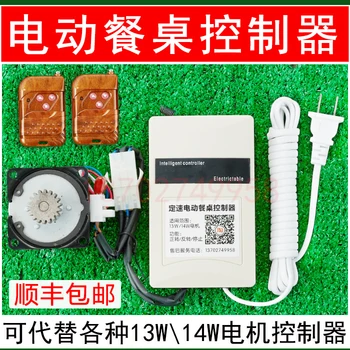 Electric Automatic Dining Table Turntable Movement Controller 13 / 14w, 220v Motor Motor Remote Control Accessories 
Electric Automatic Dining Table Turntable Movement Controller 13 / 14w, 220v Motor Motor Remote Control Accessories