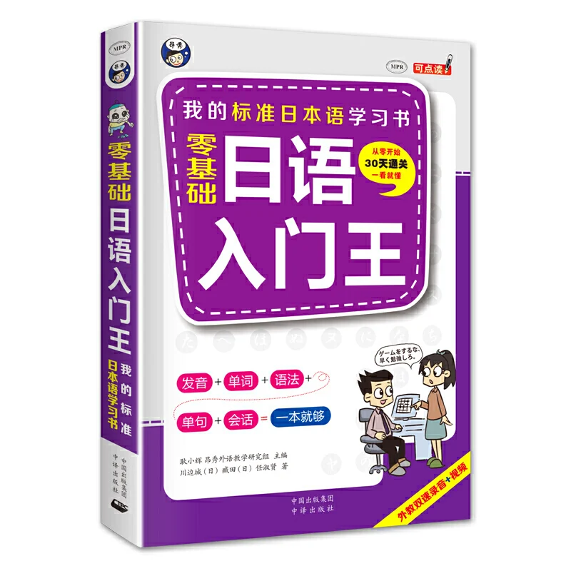 Japanese self-study introductory textbook / introduction to zero-based Japanese book Oral Textbook For Beginner
Japanese self-study introductory textbook / introduction to zero-based Japanese book Oral Textbook For Beginner
