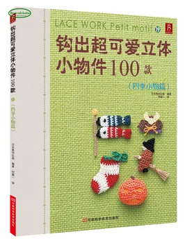 

Lace Work Petit Motit hooked 100 super cute small objects for four seasons Crochet tutorial book