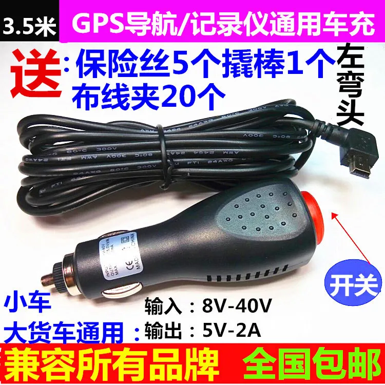 Tachograph Power Line Charging Cable GPS Navigation Charger with Switch Car Charger Data Plug of Connecting Wire
Tachograph Power Line Charging Cable GPS Navigation Charger with Switch Car Charger Data Plug of Connecting Wire