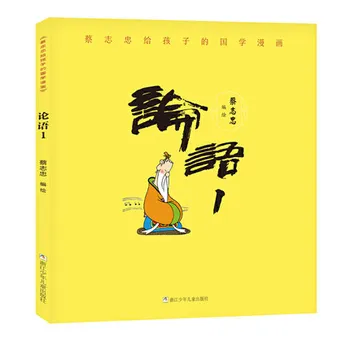 The Analects of Confucius Pictures book for 5- 12 age The Wisdom of the Classics in Cai Zhizhong Comics Book
The Analects of Confucius Pictures book for 5- 12 age The Wisdom of the Classics in Cai Zhizhong Comics Book