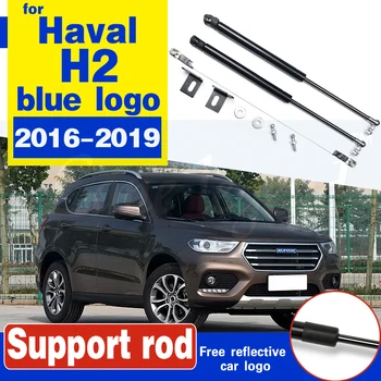 Front Bonnet Hood Gas Struts Lift Support Shock Damper Absorber support rod holder For Great Wall Haval H2 blue logo 2016-2019
Front Bonnet Hood Gas Struts Lift Support Shock Damper Absorber support rod holder For Great Wall Haval H2 blue logo 2016-2019