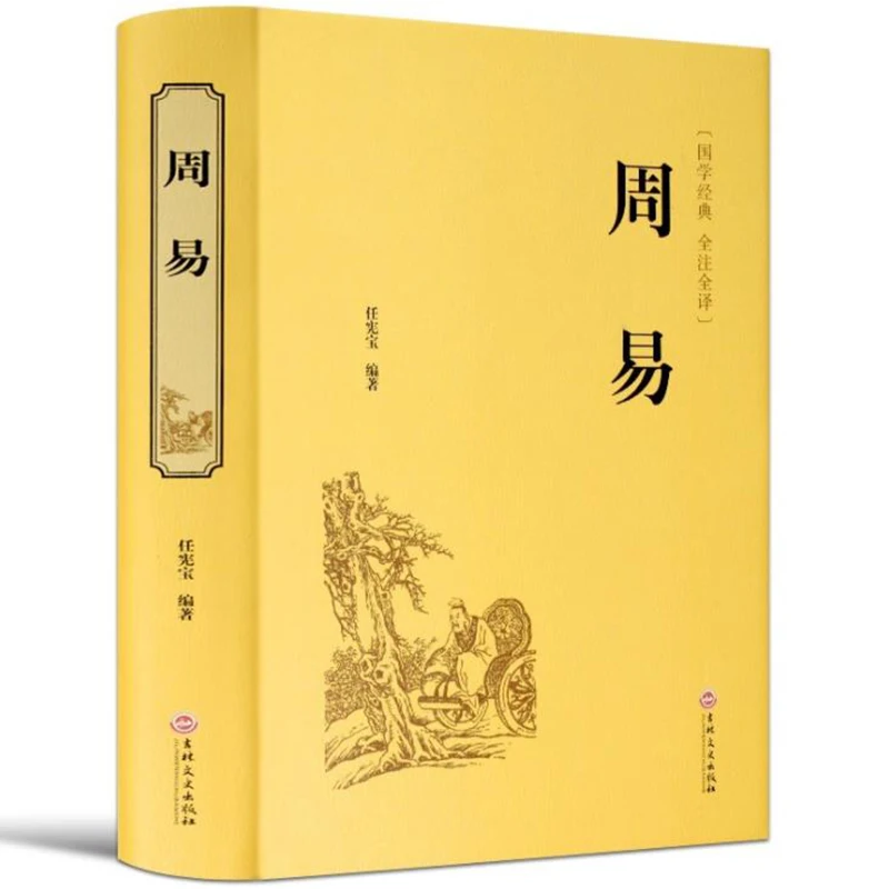 Zhouyi Bagua books Measurement Introduction Graphic Full Translation Full Solution chinese Measurement Feng Shui Book of Changes
Zhouyi Bagua books Measurement Introduction Graphic Full Translation Full Solution chinese Measurement Feng Shui Book of Changes
