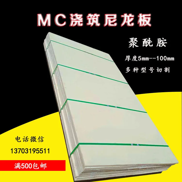 MC Pouring Nylon Board White Plastic Board Customizable Wear-Resistant PA6 Square Pp Board with Fiberglass Nylon Panel
MC Pouring Nylon Board White Plastic Board Customizable Wear-Resistant PA6 Square Pp Board with Fiberglass Nylon Panel