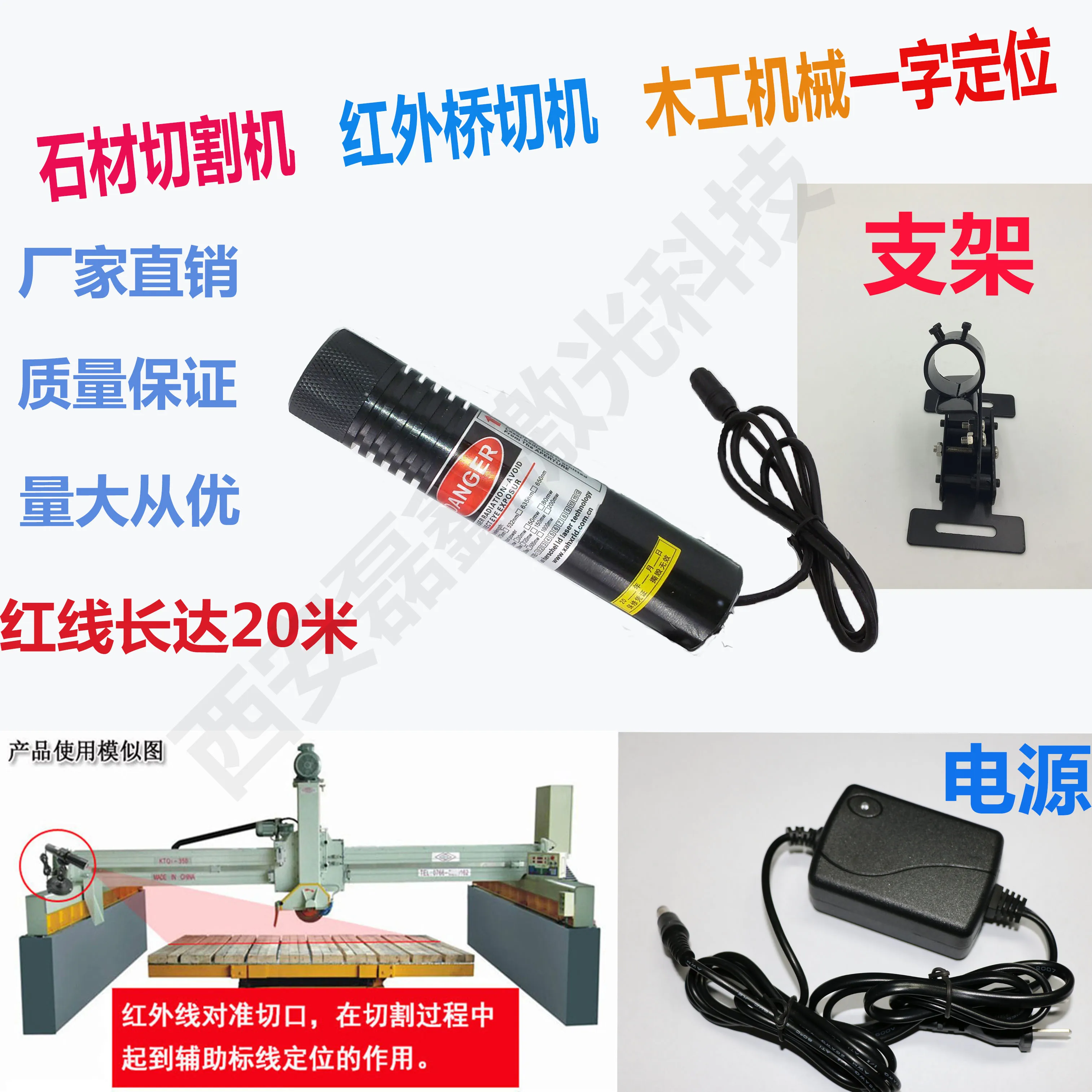 Bridge Cutting Machine Dedicated Stone Cutting Infrared Laser Laser Positioning Lamp Woodworking Machinery Laser
Bridge Cutting Machine Dedicated Stone Cutting Infrared Laser Laser Positioning Lamp Woodworking Machinery Laser