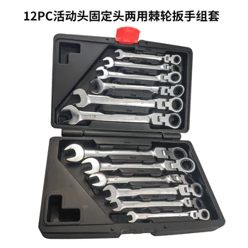 12 Pc Movable Head Fixed Head Dual-Use Ratchet Wrench Machine Repair Auto Repair Multi-Purpose Open Monkey Wrench Set
12 Pc Movable Head Fixed Head Dual-Use Ratchet Wrench Machine Repair Auto Repair Multi-Purpose Open Monkey Wrench Set