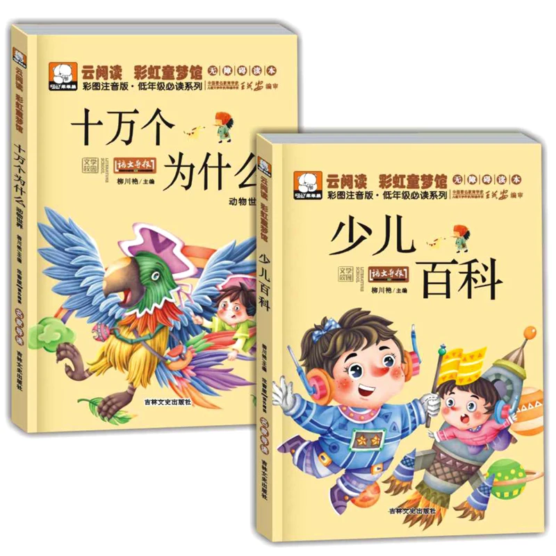 Children's Encyclopedia Phonetic Version Pinyin Books Pupils Excellent Extracurricular Reading Picture Book Why Do Thousands
Children's Encyclopedia Phonetic Version Pinyin Books Pupils Excellent Extracurricular Reading Picture Book Why Do Thousands
