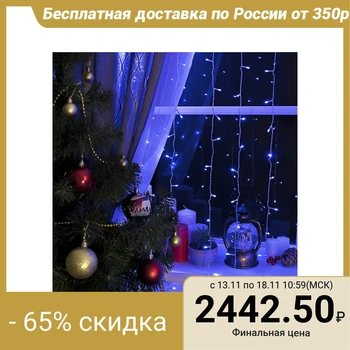 Garland "Curtain" 2 х 3 m, IP20, transparent thread, 720 LED, blue glow, 8 modes, 220 V
Garland "Curtain" 2 х 3 m, IP20, transparent thread, 720 LED, blue glow, 8 modes, 220 V