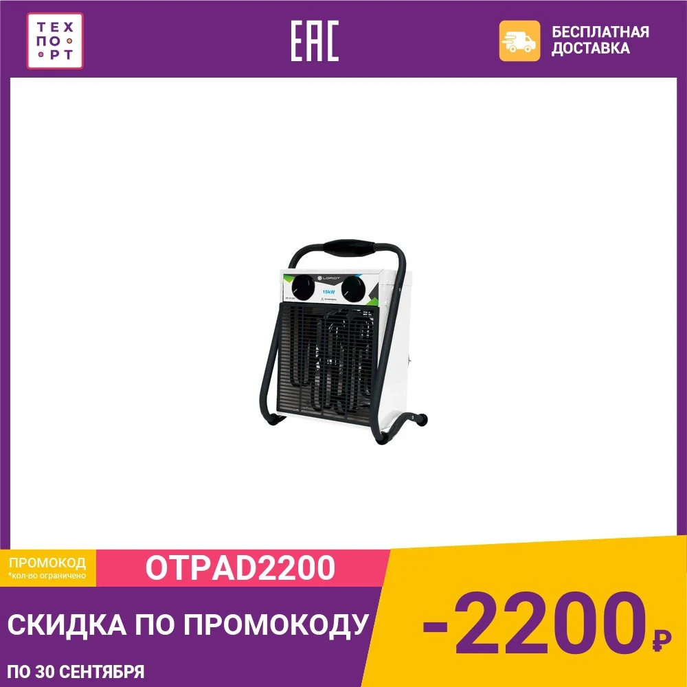 Обогреватель Loriot LT-15P | Дом и сад