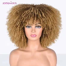 Short Curly Afro Wig Synthetic Ombre Brown Black African Natural Glueless Cosplay Women's Wig Heat Resistant Annisoul 
Short Curly Afro Wig Synthetic Ombre Brown Black African Natural Glueless Cosplay Women's Wig Heat Resistant Annisoul