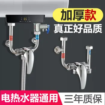 Copper Electric Water Heater Mixing Valve Ming Mounted Switch Cold and Heat Mixed U-Shaped Outlet Tap Shower Universal Accessori
Copper Electric Water Heater Mixing Valve Ming Mounted Switch Cold and Heat Mixed U-Shaped Outlet Tap Shower Universal Accessori