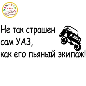 

Car Stickers UAZ Is Not Terrible, Like The Funny Car Stickers and Decal Waterproof Cover Scratches of His Drunk Crew, 30cm*12cm