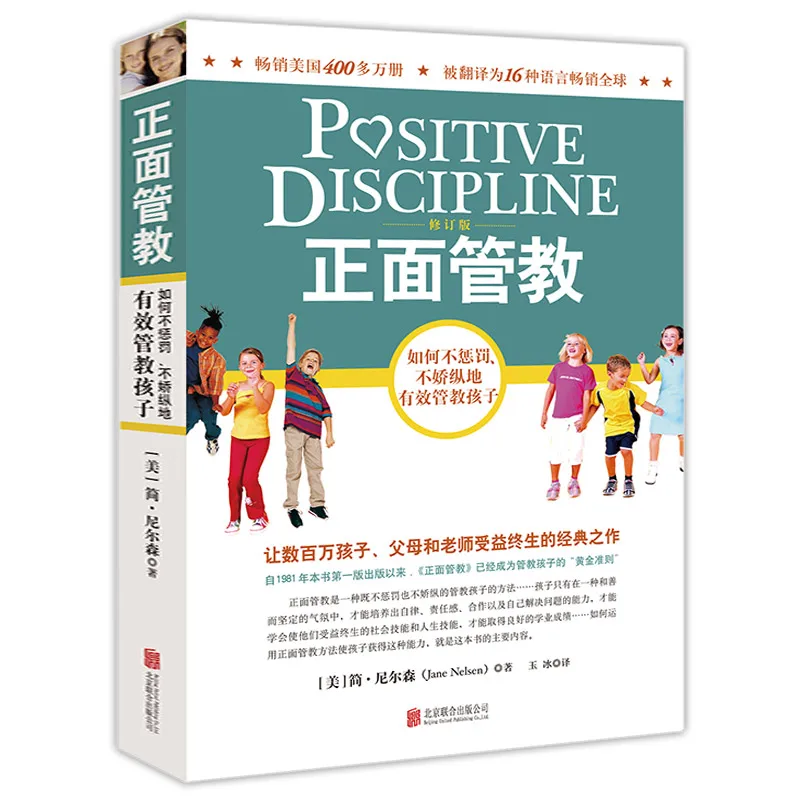 

New How Can Positive Displine Children Effectively without Punishment / Parenting Book / Children's Behavioral Psychology