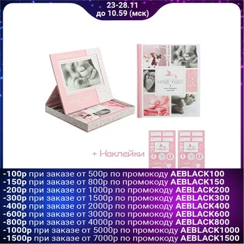 Photo album in a gift box with a place under the photo "our miracle" for the girl
Photo album in a gift box with a place under the photo "our miracle" for the girl