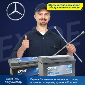 Exide start-stop premium Excell shipping and replacement battery with exit for Benz a b c e s GLA GLK GLE CLA Viano Autopro
Exide start-stop premium Excell shipping and replacement battery with exit for Benz a b c e s GLA GLK GLE CLA Viano Autopro