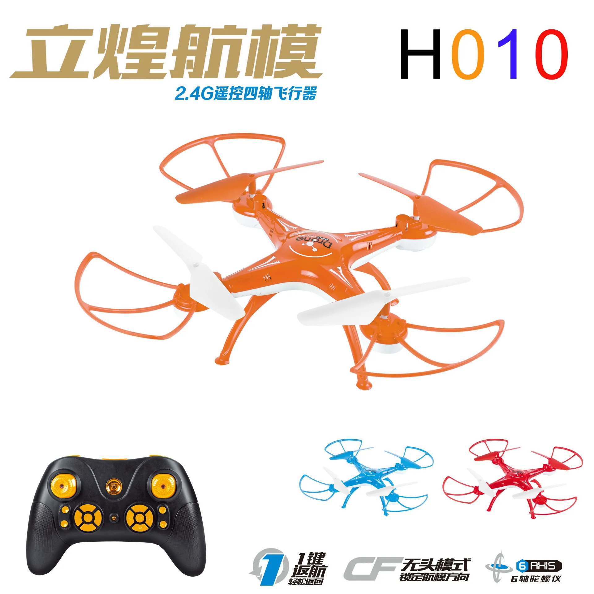 Li Huang H010 Quadcopter 2.4G 6-Axis Gyroscope Four-Rotor Unmanned Aerial Vehicle Remote Control Toy
Li Huang H010 Quadcopter 2.4G 6-Axis Gyroscope Four-Rotor Unmanned Aerial Vehicle Remote Control Toy