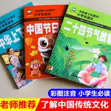 Chinese Traditional Festival Phonetic Version Of Twenty-Four Solar Terms In Five Thousand Years Libros Livros Livro
Chinese Traditional Festival Phonetic Version Of Twenty-Four Solar Terms In Five Thousand Years Libros Livros Livro