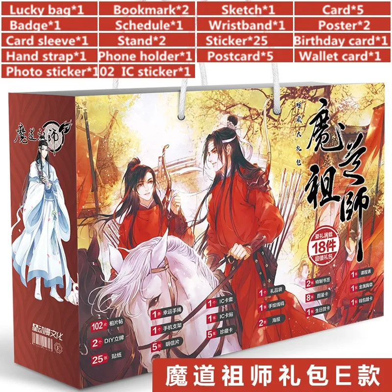 Grandmaster of Demonic Cultivation Anime Lucky Bag Mo Dao Zu Shi Toy Postcard Poster Bookmark Gift Bag Fans Gift 
Grandmaster of Demonic Cultivation Anime Lucky Bag Mo Dao Zu Shi Toy Postcard Poster Bookmark Gift Bag Fans Gift