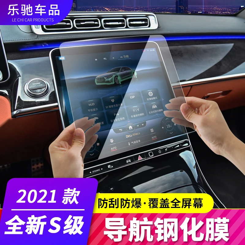 Защитная стальная пленка для салона Benz S S400L S450L 2021, пленка для экрана Центрального управления навигационной приборной панелью, закаленная пленка
Защитная стальная пленка для салона Benz S S400L S450L 2021, пленка для экрана Центрального управления навигационной приборной панелью, закаленная пленка