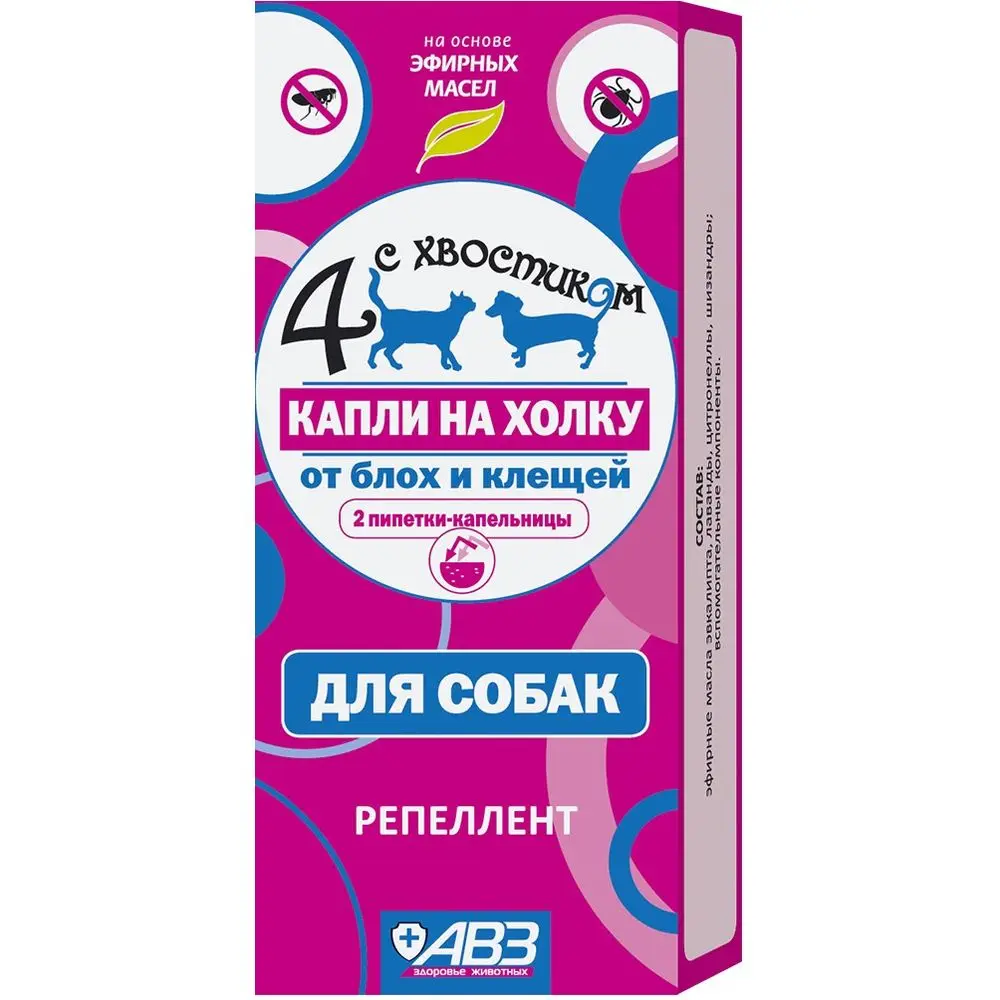 AVZ four-plus drops for dogs against fleas and ticks based on essential oils 2 pipettes | Дом и сад