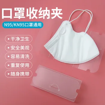 Factory Currently Available Face Mask Universal Storage Clip Foldable Staging Clip Small Carry Dustproof Display Face Mask Box
Factory Currently Available Face Mask Universal Storage Clip Foldable Staging Clip Small Carry Dustproof Display Face Mask Box