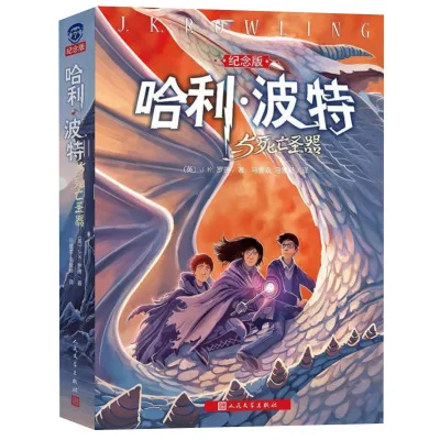 Harry Potter and the Deathly Hallows Written By JK Rowling children's Kids fantasy novel Fiction books in Chinese
Harry Potter and the Deathly Hallows Written By JK Rowling children's Kids fantasy novel Fiction books in Chinese