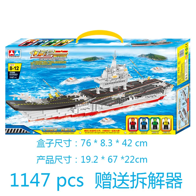 Tide Treasure Building Blocks Liaoning Aircraft Carrier Model Small Particles Fight Inserted 12 a Year of Age ENLIGHTEN Military
Tide Treasure Building Blocks Liaoning Aircraft Carrier Model Small Particles Fight Inserted 12 a Year of Age ENLIGHTEN Military