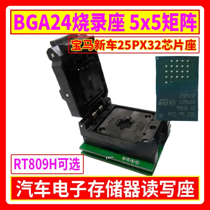 Сиденье горения BGA24, матрица 5x5, широко используемая в новых автомобилях BMW 25PX32, автомобильная память RT809H, применимо
Сиденье горения BGA24, матрица 5x5, широко используемая в новых автомобилях BMW 25PX32, автомобильная память RT809H, применимо