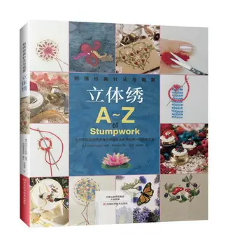 Embroidery classic stitches and patterns book: three-dimensional embroidery /A-Z of stumpwork
Embroidery classic stitches and patterns book: three-dimensional embroidery /A-Z of stumpwork