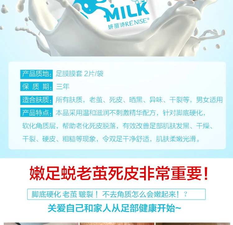 牛乳足膜-详情_02