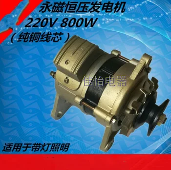 220v, high power, small generator, 800W permanent magnet brushless constant voltage household, pure copper wire core
220v, high power, small generator, 800W permanent magnet brushless constant voltage household, pure copper wire core