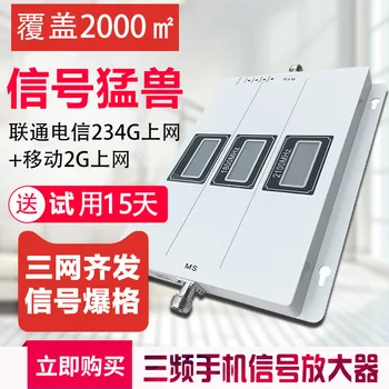 Three Frequency Mobile Phone Signal Enhanced Amplifier Telecom Unicom 234g Online Move Three Net One Strengthen Enhanced Device
Three Frequency Mobile Phone Signal Enhanced Amplifier Telecom Unicom 234g Online Move Three Net One Strengthen Enhanced Device