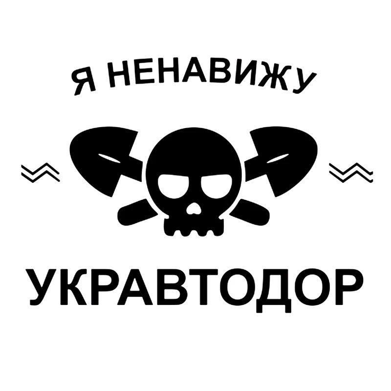 40383# Die-Cut Vinyl Decal I Hate Ukravtodor Car Sticker Waterproof Auto Decors on Car Body Bumper Rear Window
40383# Die-Cut Vinyl Decal I Hate Ukravtodor Car Sticker Waterproof Auto Decors on Car Body Bumper Rear Window