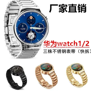 Huawei Watch1/2/B5 Watch Strap Glory S1 Smart Watch Three Lamp Beads Stainless Steel Quick Release Watch Band Watch Strap 18/20
Huawei Watch1/2/B5 Watch Strap Glory S1 Smart Watch Three Lamp Beads Stainless Steel Quick Release Watch Band Watch Strap 18/20