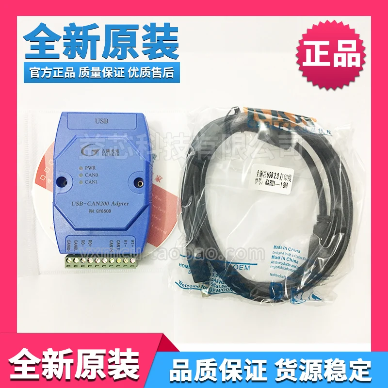 Ji Sunshine GY8508 USB-CAN200 CAN bus adapter USB to CAN communication 2 interface
Ji Sunshine GY8508 USB-CAN200 CAN bus adapter USB to CAN communication 2 interface