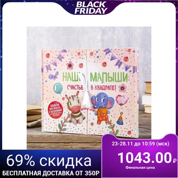 Photo album for twins, weather "our kids!" with a place for records, 32 pages
Photo album for twins, weather "our kids!" with a place for records, 32 pages