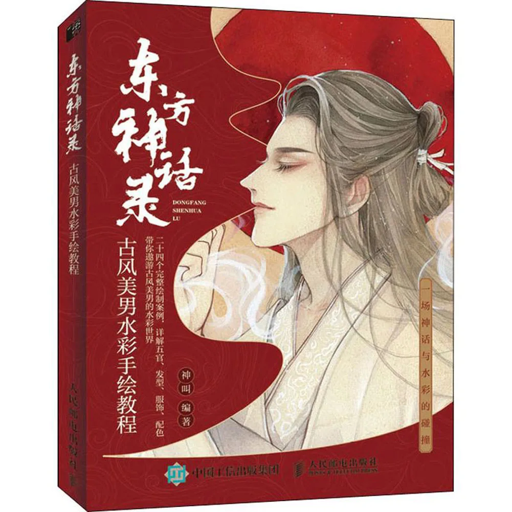 1 Book/Pack Chinese-Version Oriental Mythology Ancient style beautiful male watercolor hand-painted tutorial & Painting Album
1 Book/Pack Chinese-Version Oriental Mythology Ancient style beautiful male watercolor hand-painted tutorial & Painting Album