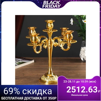 Metal candlestick for 5 candles "Pink evening" gold color 20.5x21x21 cm
Metal candlestick for 5 candles "Pink evening" gold color 20.5x21x21 cm