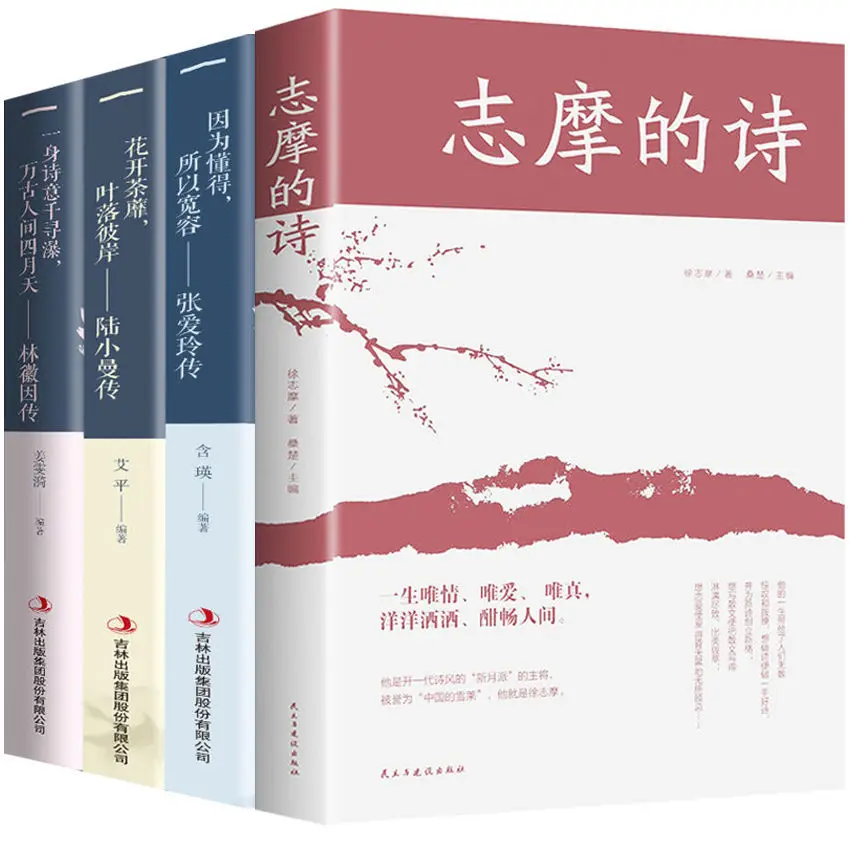 4 книги чжимо стихов Чжан, книга Lin Huiyin Lu Xiaoman, биография, подлинные литературные книги, коллекция поэзии, коллекция прозы
4 книги чжимо стихов Чжан, книга Lin Huiyin Lu Xiaoman, биография, подлинные литературные книги, коллекция поэзии, коллекция прозы