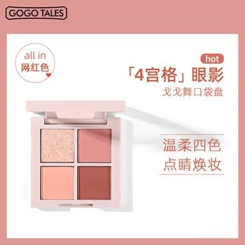 gogotales Go-Go Four Colors Eyeshadow Compact Matte Earth Color Small Portable Shimmering Powder Pearly Lustre Waterproof Gt174
gogotales Go-Go Four Colors Eyeshadow Compact Matte Earth Color Small Portable Shimmering Powder Pearly Lustre Waterproof Gt174