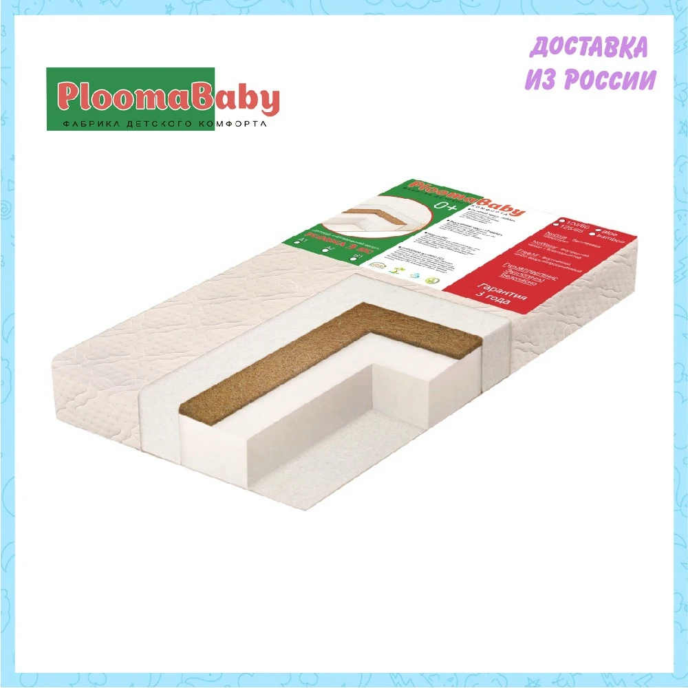 Матрас в детскую кроватку Ploomababy PLOOMA 3 HC Z2 (11*60*120 трикотаж/холлкон/кокос/freeair) | Мать