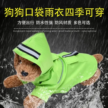 Dog clothes Four seasons raincoat Double layer pockets Hooded clothes Windproof rainproof snowproof Small dog cat Pet supplies
Dog clothes Four seasons raincoat Double layer pockets Hooded clothes Windproof rainproof snowproof Small dog cat Pet supplies
