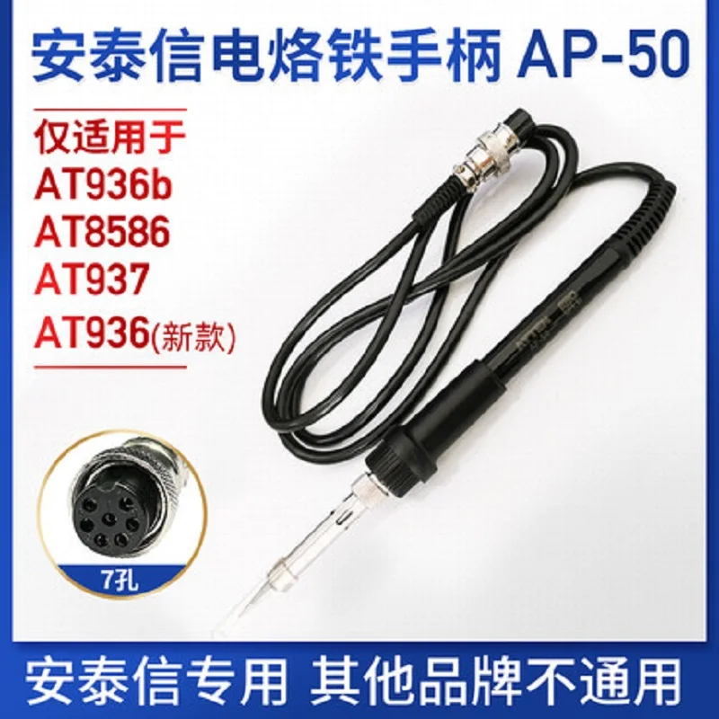 ATTEN AP-50 Welding Table Handle Wire 7 Hole 4 Core AT8586 AT936B AT937 Stainless Steel Heater Electric Soldering Pen
ATTEN AP-50 Welding Table Handle Wire 7 Hole 4 Core AT8586 AT936B AT937 Stainless Steel Heater Electric Soldering Pen