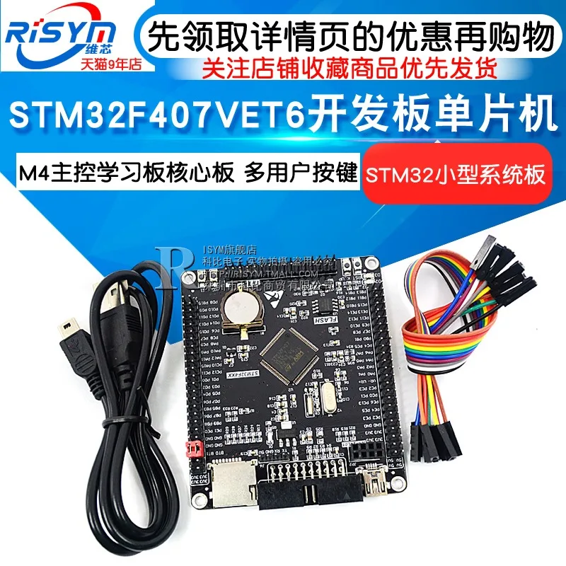 STM32F407VET6 Development Board Microcontroller M4 Master Control Board Core Board
STM32F407VET6 Development Board Microcontroller M4 Master Control Board Core Board