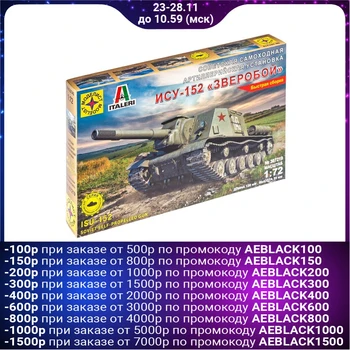 Assembled model "Soviet self-propelled artillery installation SAU ISU-152", scale 1: 72
Assembled model "Soviet self-propelled artillery installation SAU ISU-152", scale 1: 72