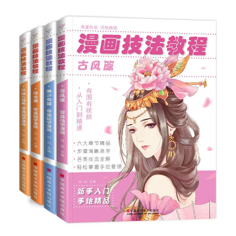 4Book/Set Manga Skills Tutorial Zero Foundation Getting Started Beautiful Girl Anime Cartoon Hand-painted Ancient Style QVersion
4Book/Set Manga Skills Tutorial Zero Foundation Getting Started Beautiful Girl Anime Cartoon Hand-painted Ancient Style QVersion