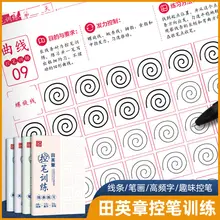4 Books Pen Control Training Copybook Tian Yingzhang Regular Script Kindergarten Fun Control Pen Children Miaohong Copybook
4 Books Pen Control Training Copybook Tian Yingzhang Regular Script Kindergarten Fun Control Pen Children Miaohong Copybook