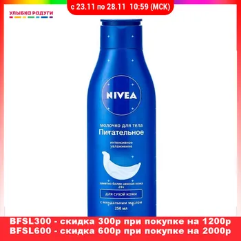 Body Creams Nivea 3000366 Улыбка радуги ulybka radugi r-ulybka smile rainbow косметика Beauty Health Skin Care nourishing milk serum
Body Creams Nivea 3000366 Улыбка радуги ulybka radugi r-ulybka smile rainbow косметика Beauty Health Skin Care nourishing milk serum