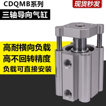 Three bar three-axis thin cylinder with double guide rod CDQMB12-5/CDQMA16-10/15/20/25/30
Three bar three-axis thin cylinder with double guide rod CDQMB12-5/CDQMA16-10/15/20/25/30