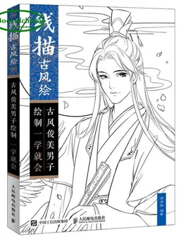 Chinese Line drawing ancient style painting,drawing the handsome man of the ancient style
Chinese Line drawing ancient style painting,drawing the handsome man of the ancient style